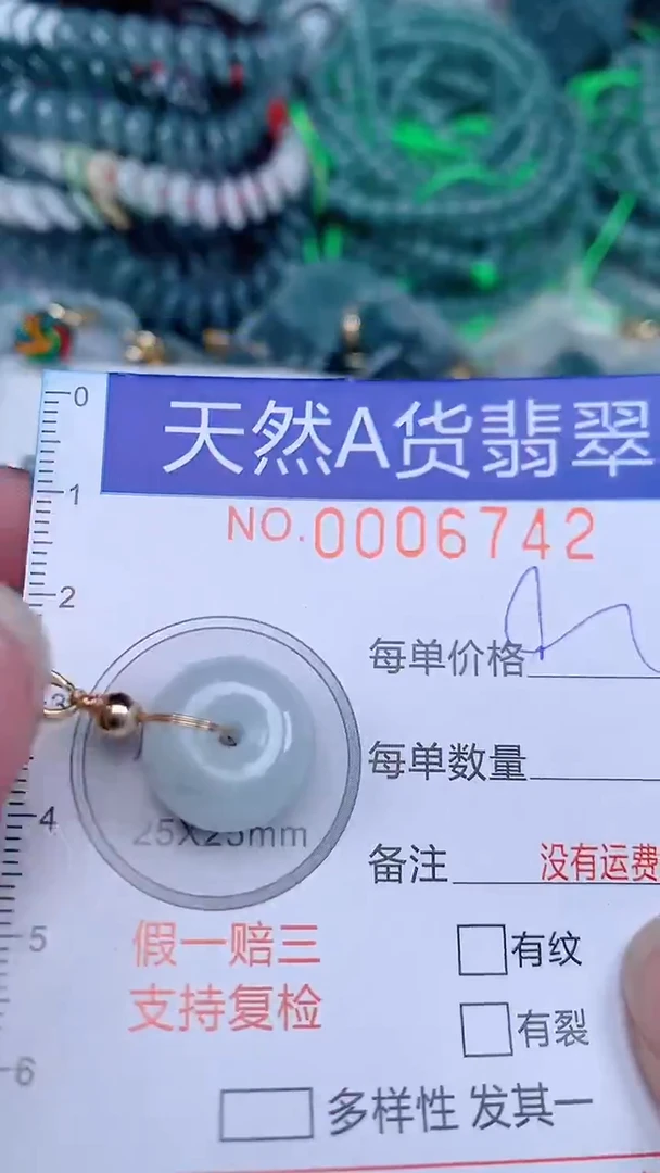 颈饰未镶嵌翡翠...0006742