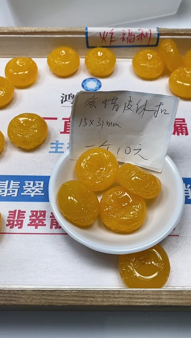 【闪购商品】蜜蜡裸石未镶嵌M244鸡油黄蜜 蜡貔貅扣1个10元