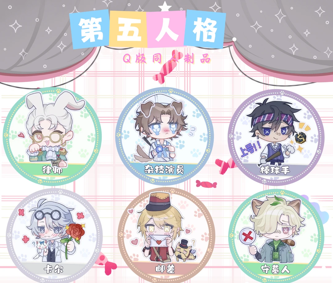 【萌格小团绘系列】第五人格同人系列吧唧盲袋