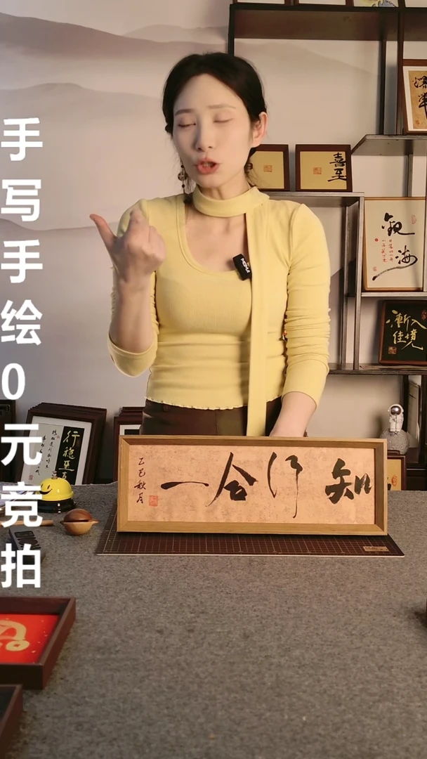 书法知行合一 尺寸40*13 编号06