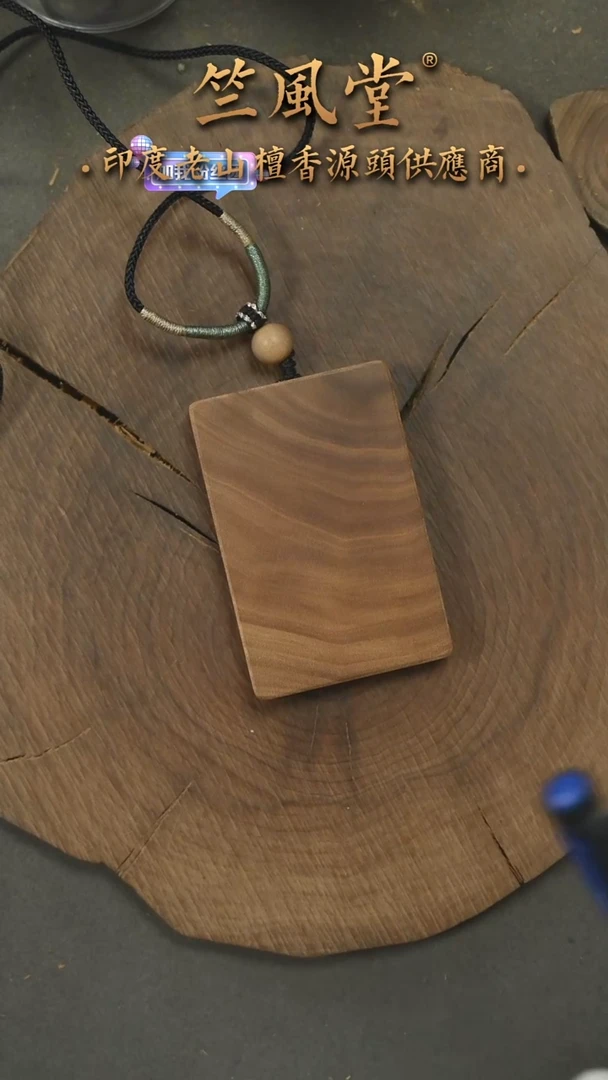 檀香木无事牌迈索尔461尺寸无事牌（135