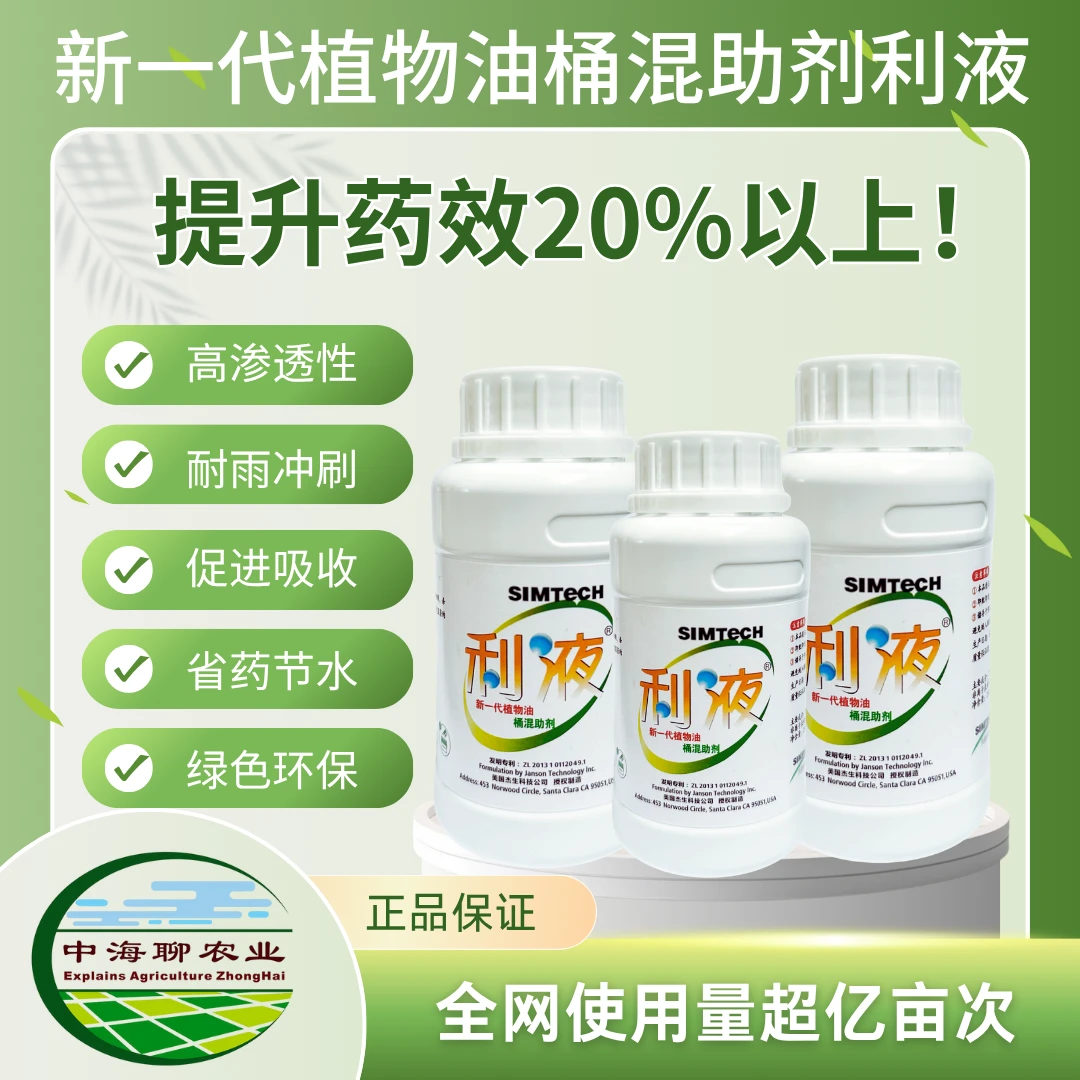 利液新一代植物油桶混助剂卵磷脂增效剂植物通用农用助剂飞防助剂