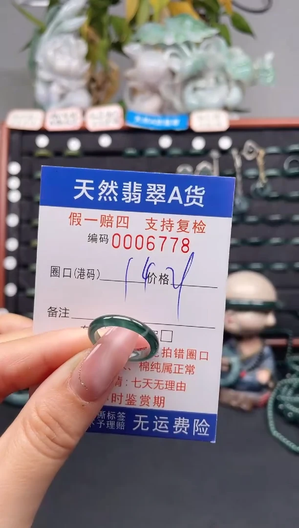 未镶嵌戒指翡翠14*6778