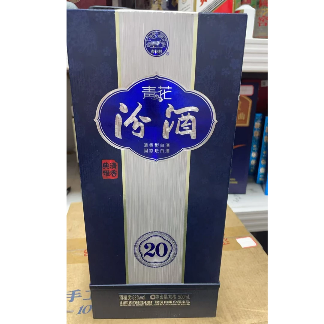 汾酒  23年青花汾酒20 53度500ml
