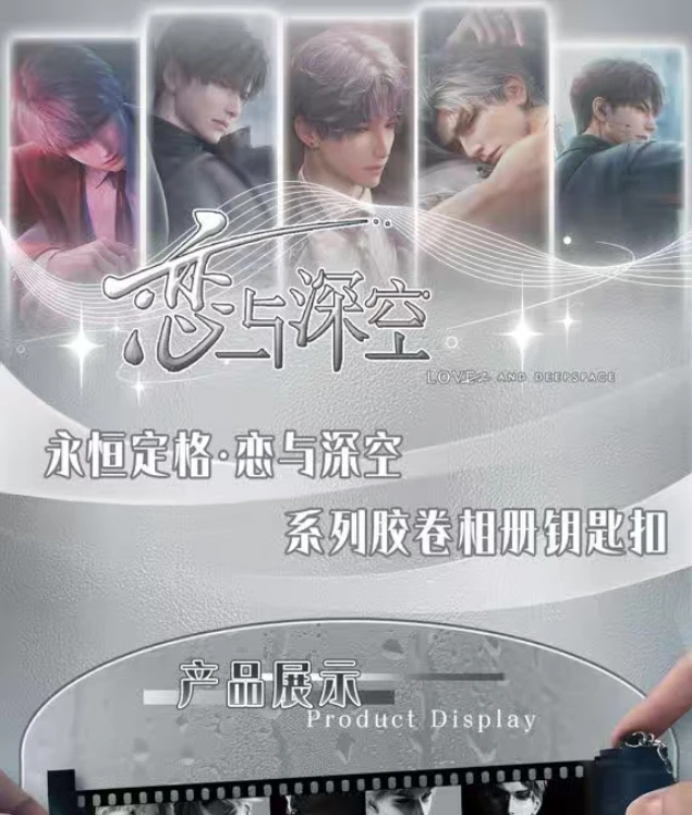 捣蛋鬼恋与深空永恒定格二创周边胶片回忆相册钥匙扣收藏佳品