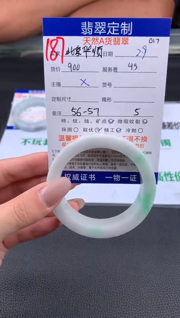 【闪购商品】定制翡翠未镶嵌187#手镯定制链接