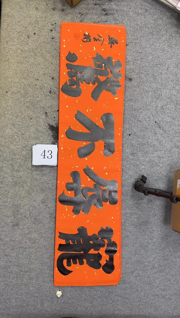 书法43吴金彬书法作品