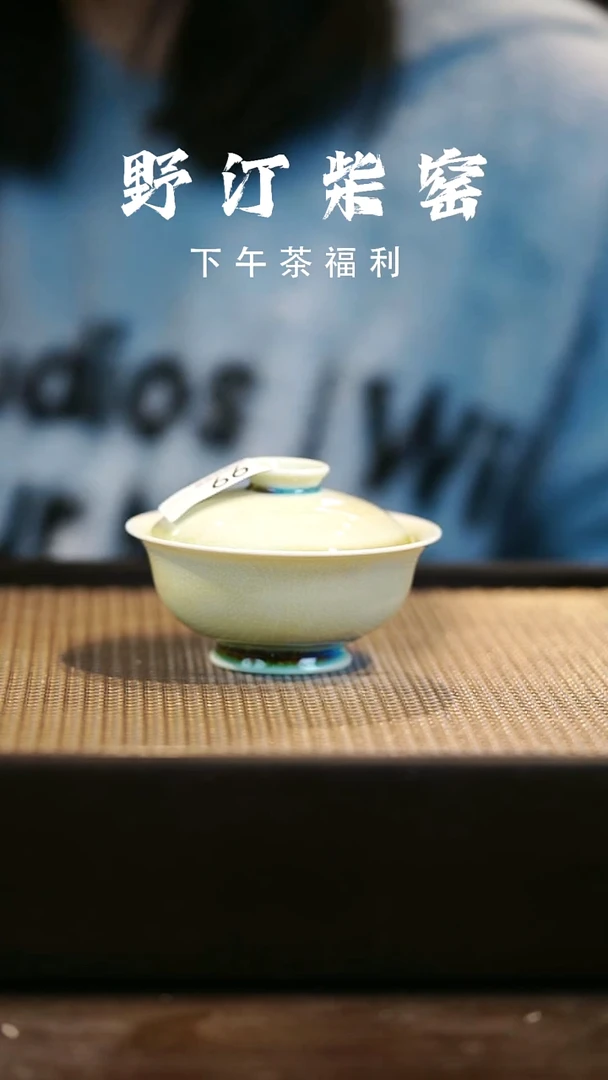 野汀柴窑手工手作@@YT99