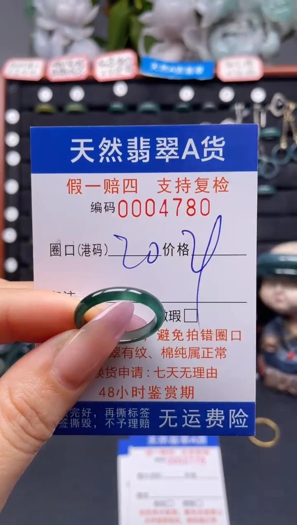 未镶嵌戒指翡翠20*4780