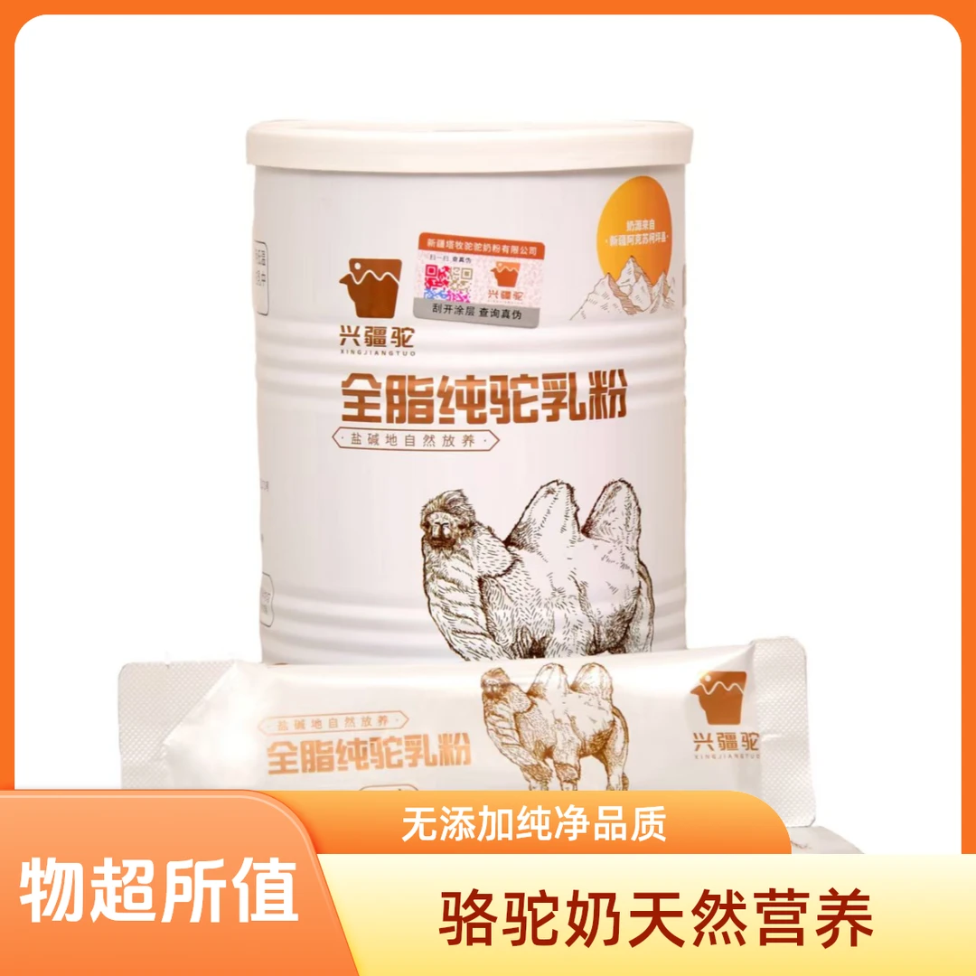 兴疆驼新疆柯坪县黄金奶源配料表纯驼乳兴疆驼全脂驼乳粉