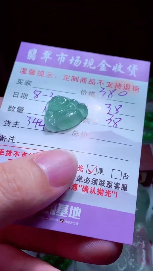 定制翡翠未镶嵌和****y翡翠毛货定制534105
