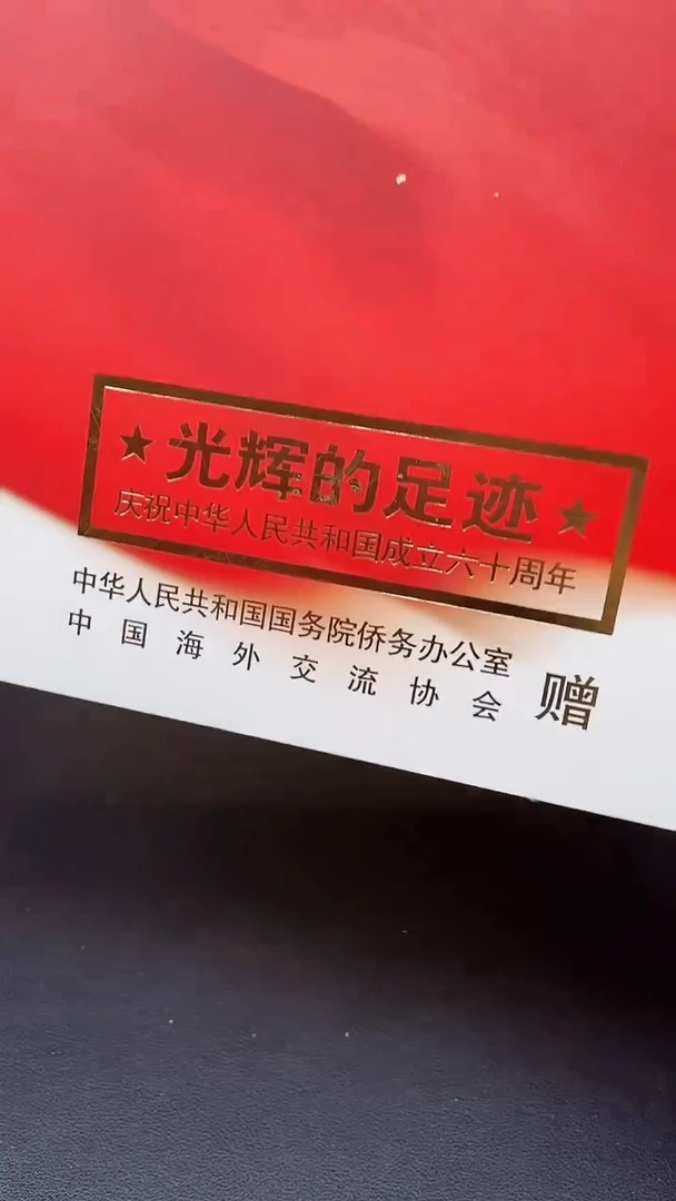 【闪购商品】光辉的足迹1111111111