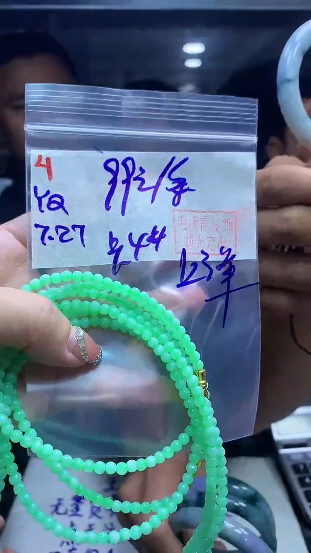 定制翡翠未镶嵌4珠串白冰卡4+99元+多样拍一发一