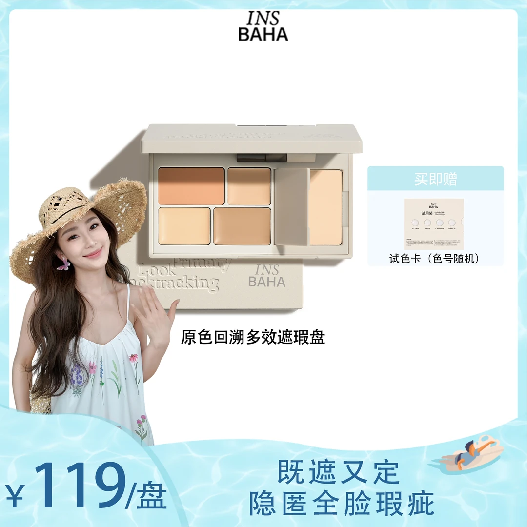 【LULU专属】原色波塔面部遮瑕盘修饰遮黑眼圈一体盘流光风*