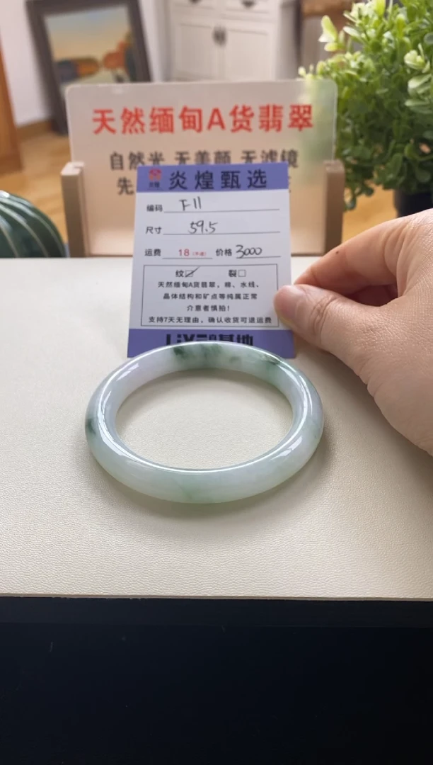 未镶嵌手镯翡翠圈口59.5编码f11