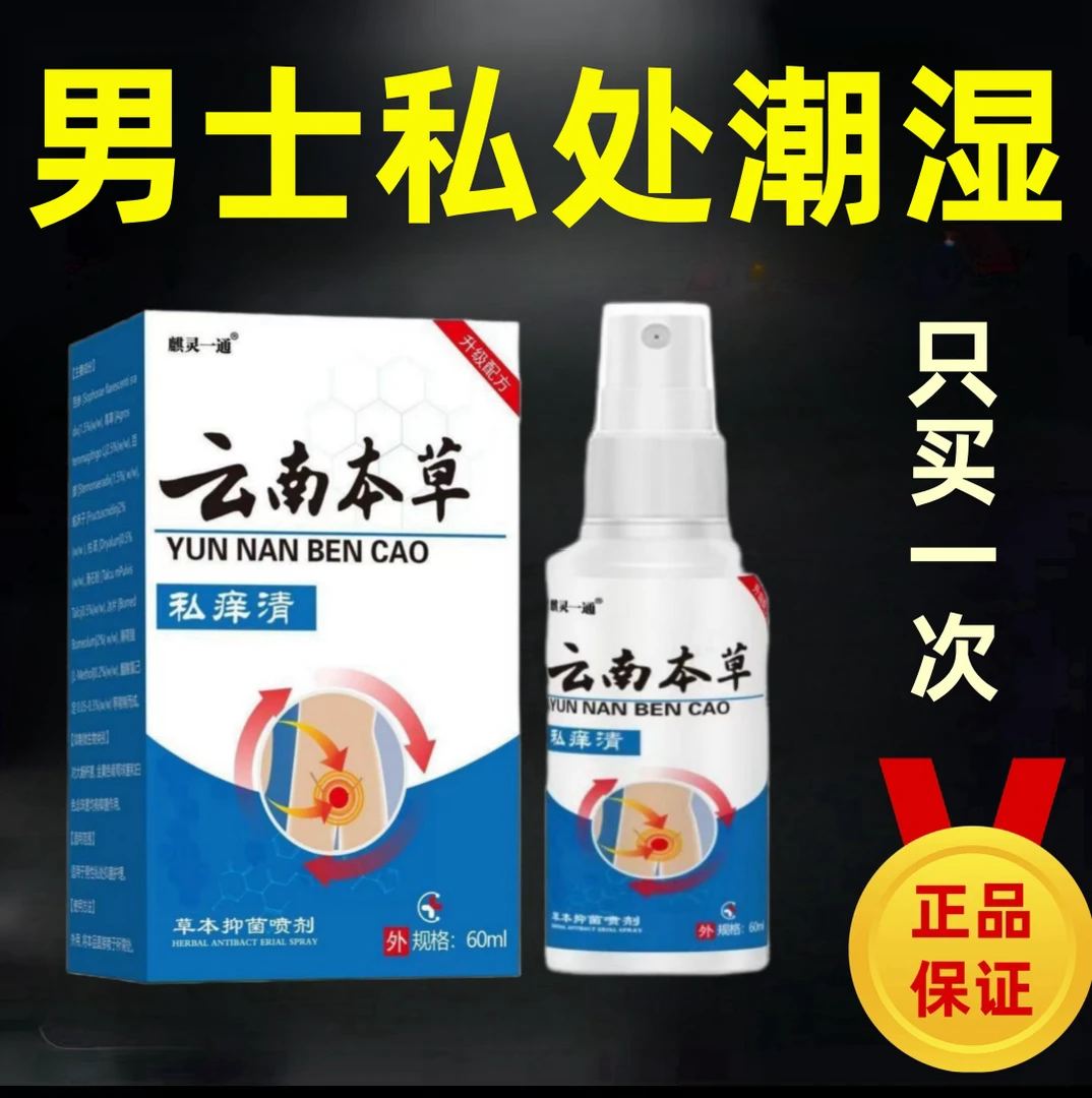 男人私处蛋蛋痒阴部潮湿止痒膏下体大腿内侧痒起乌龟疙瘩皮痒抑菌