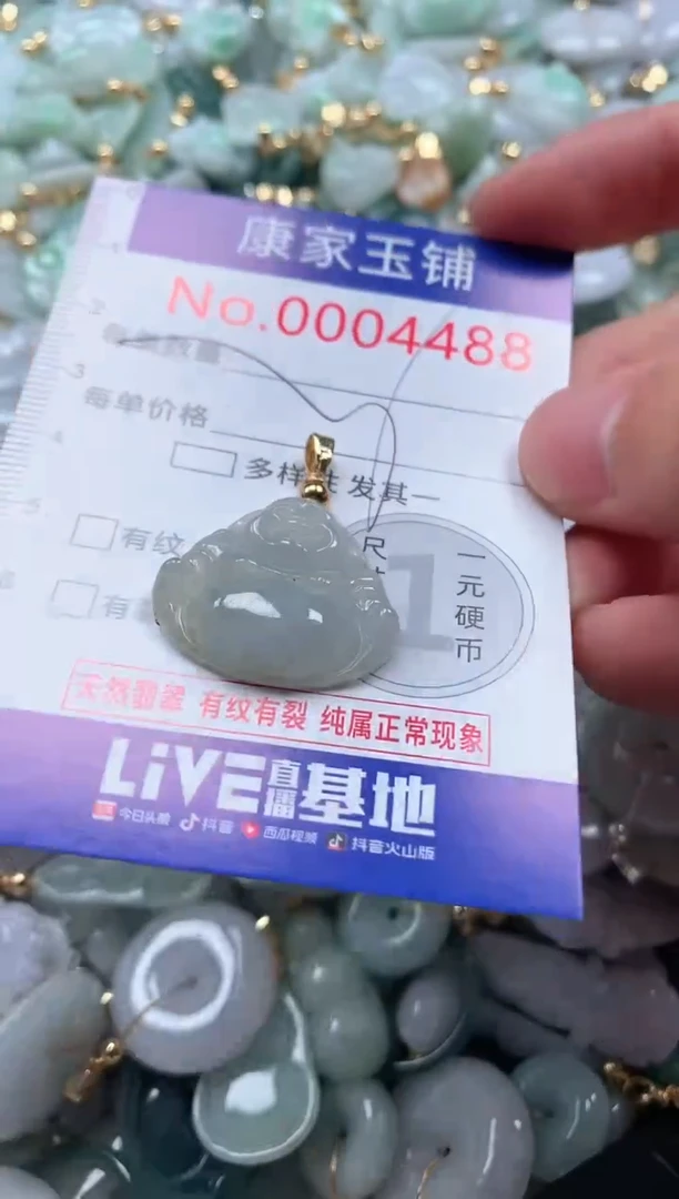 【闪购商品】翡翠吊坠(不含链)未镶嵌4488