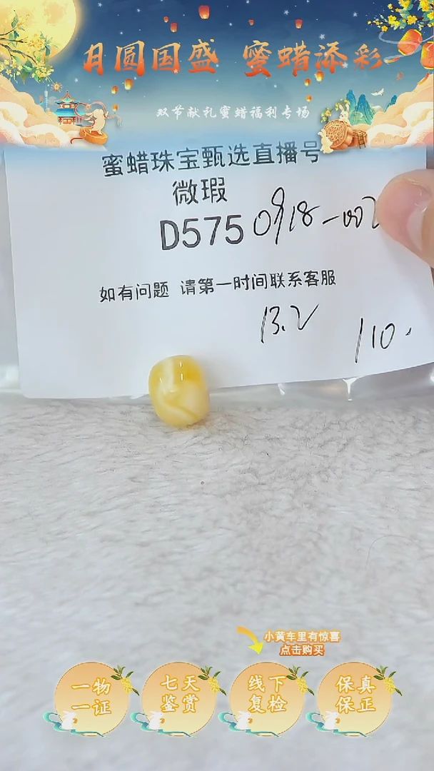 裸石蜜蜡未镶嵌俄料微瑕13.2MM