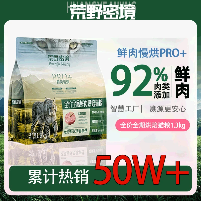 【累计热销50W＋】荒野密境全价全期烘焙猫粮狗粮