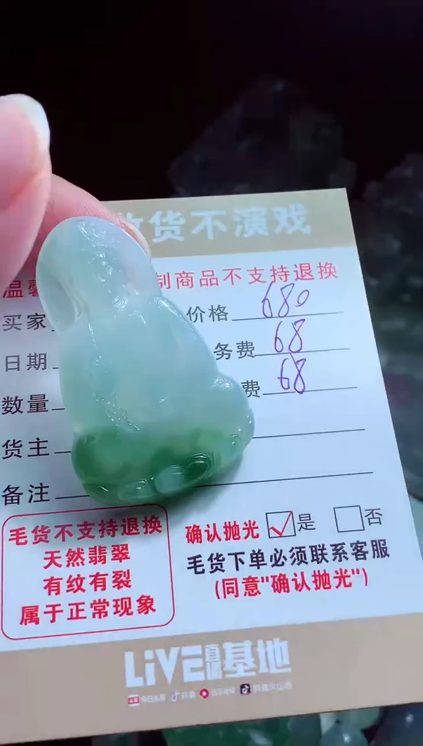 未镶嵌定制翡翠茶**味翡翠毛货定制581182