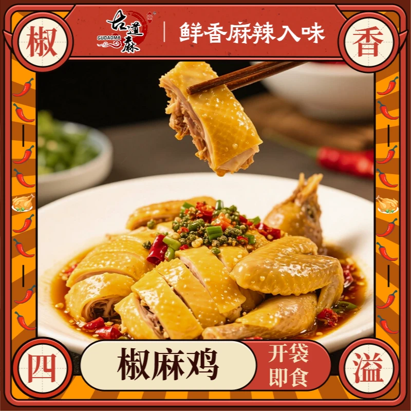 古道麻手撕椒麻鸡1000g老母鸡熟食卤味开袋即食鲜香劲道
