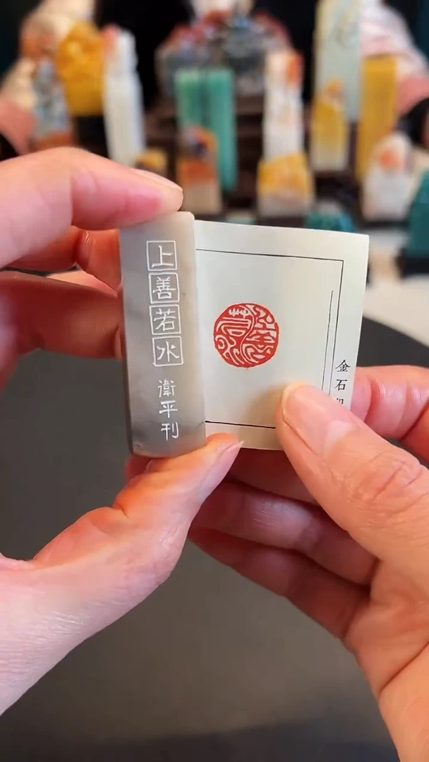 【闪购商品】拓片用纸印石篆刻内容：上善若水