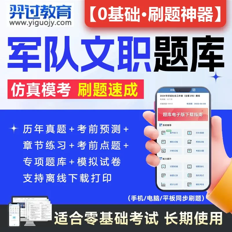 2026年军队文职笔试题库真题电子版面试公共科目管理学专业技能岗