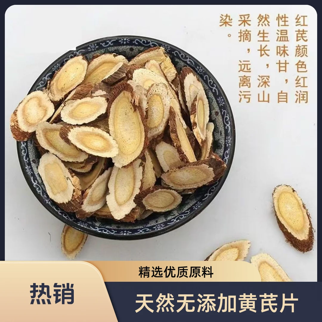养生套餐 野生红芪加茯苓黄金搭档滋补佳品