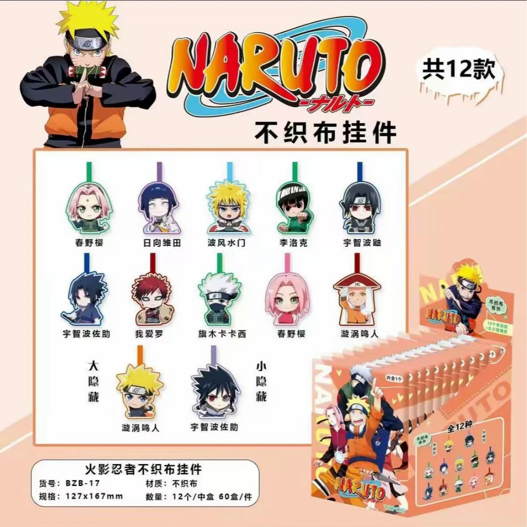 火影忍者不织布挂件【新人浮浮 关+灯】