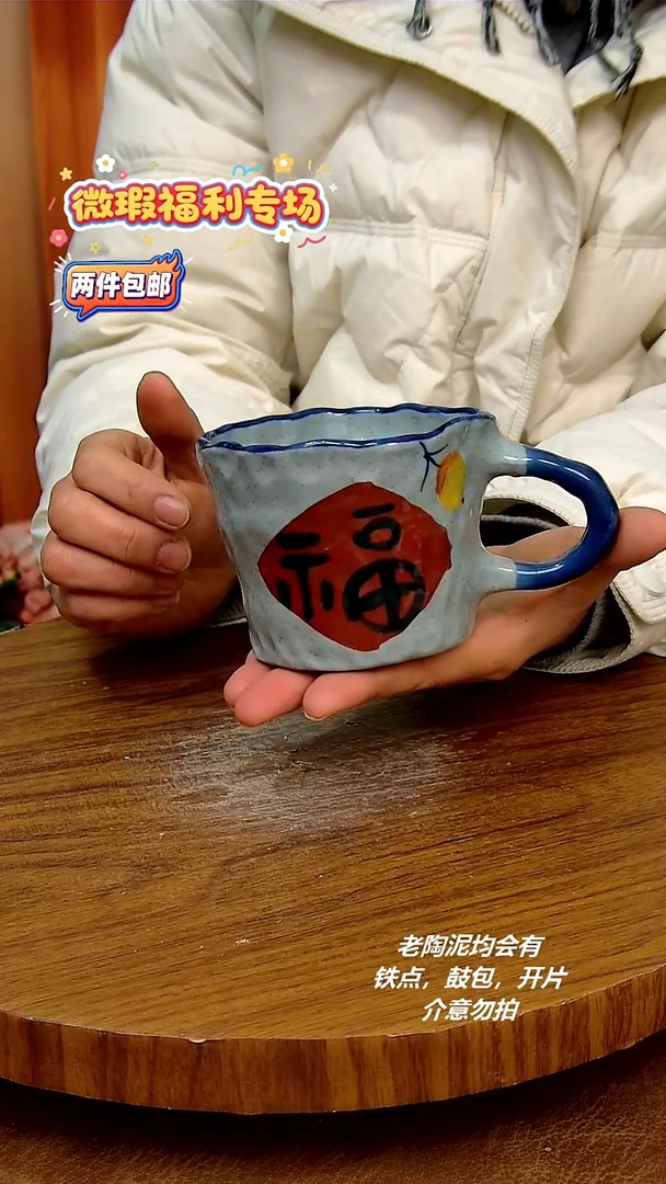 杯子陶二单包邮，手绘釉下彩陶瓷，微瑕