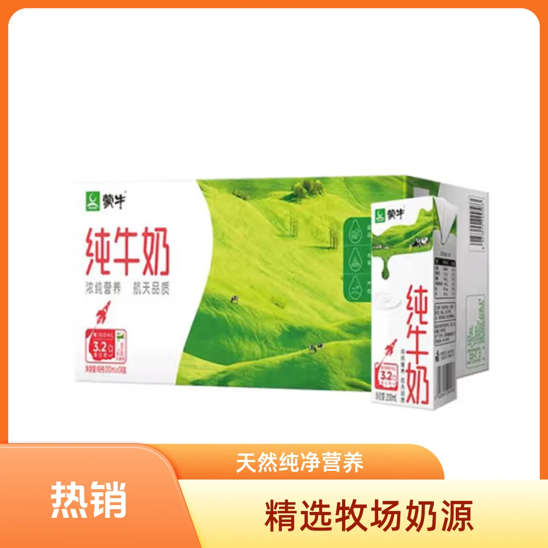 蒙牛纯牛奶200ml*24