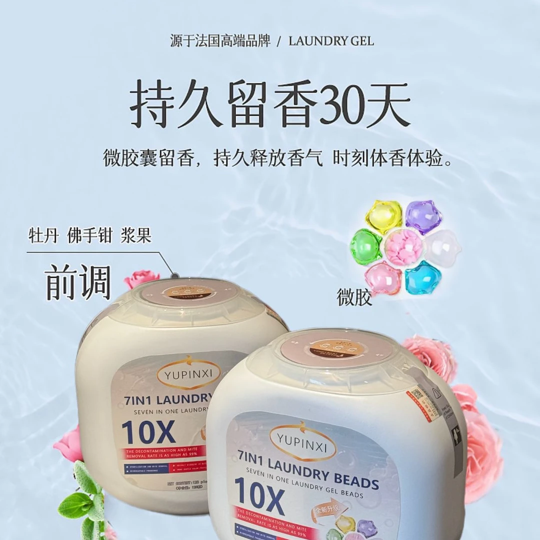 法国-L家 7D香氛洗衣凝珠多效合一（除菌/洁净/柔顺/留香）