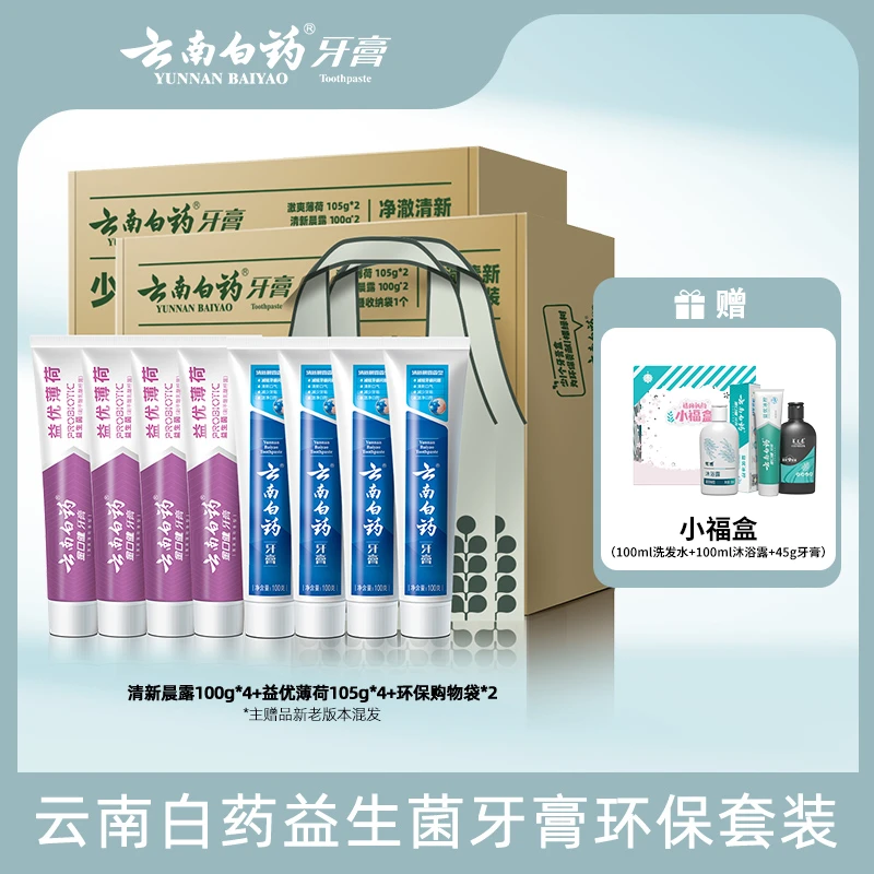 【云南白药】牙膏环保套装益生菌清新口气清洁护龈 共820g  Q