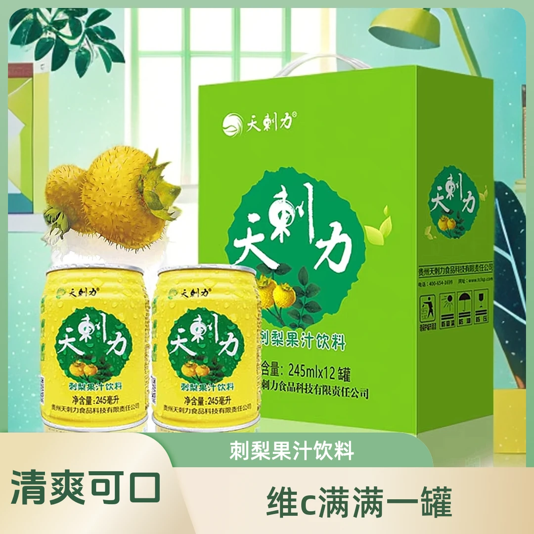 天刺力夏天解渴饮料245ml新鲜刺梨汁含糖维C罐装饮品刺力维c王