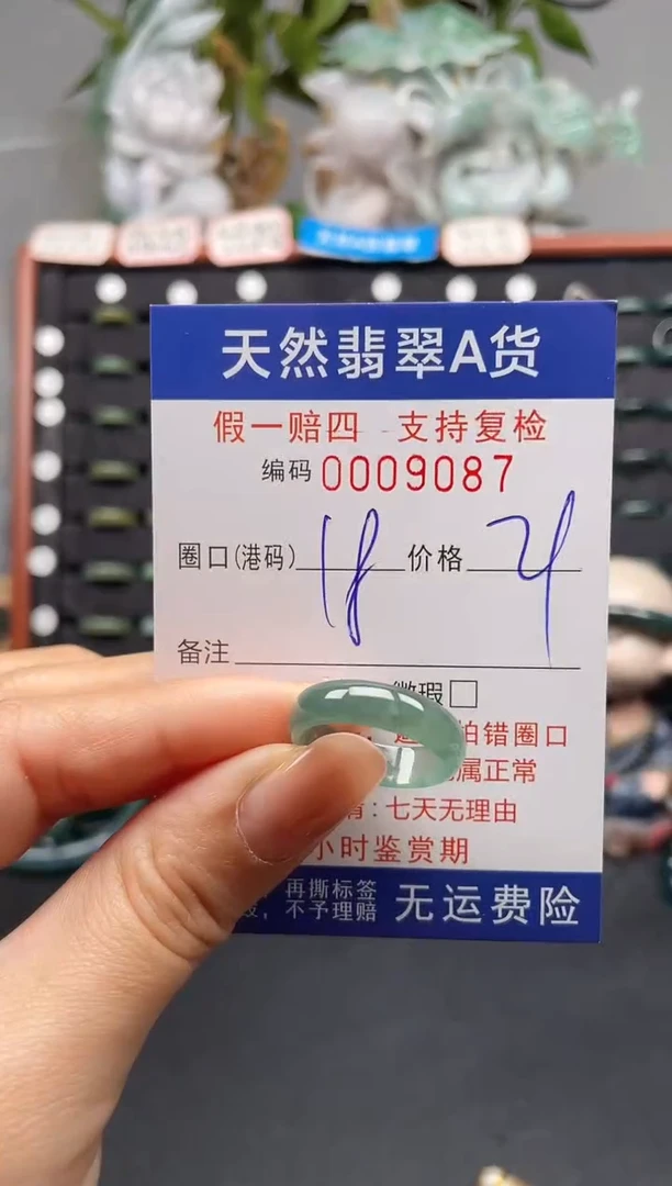 未镶嵌戒指翡翠18*9087