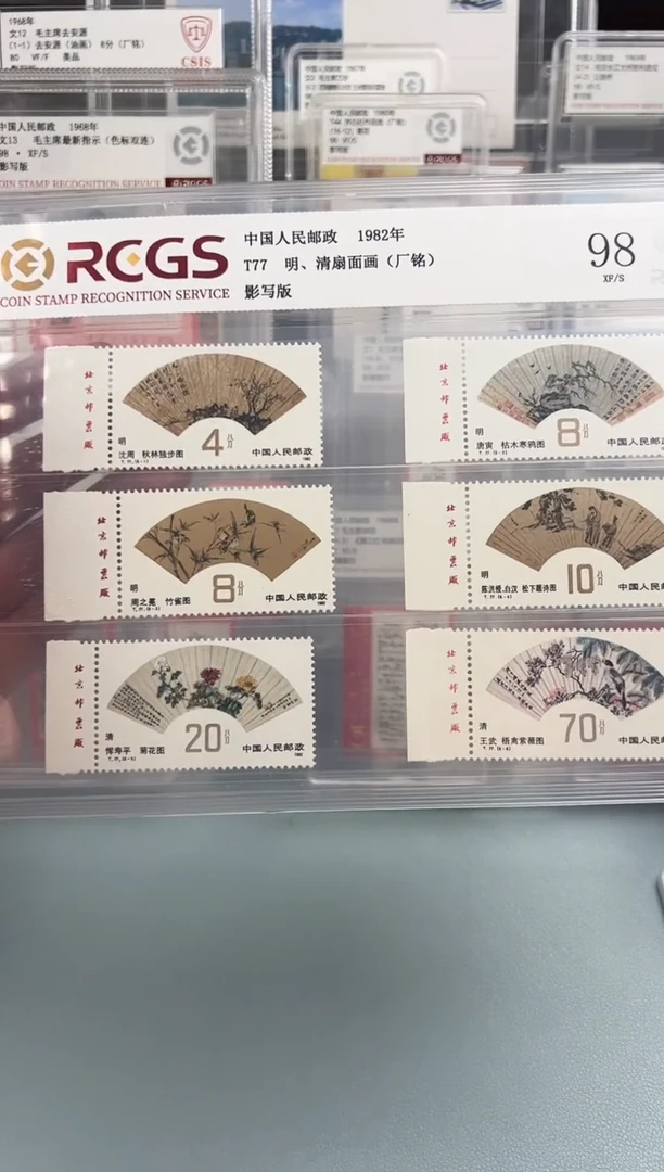 T77扇面画左厂铭全套邮票