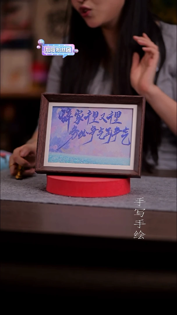 书法那****的二二三---八寸 流沙   手写