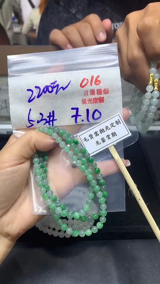 定制翡翠未镶嵌毛货需精细抛光多样性发一件珠串+2200元