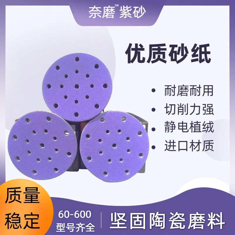 奈磨紫砂干磨砂纸5寸6孔6寸17孔汽车漆面腻子打磨抛光自粘圆砂纸
