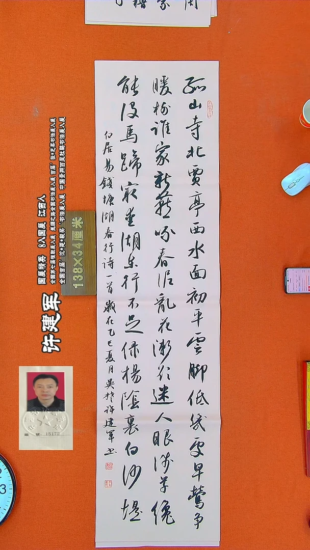 书法135R许建军书法作品