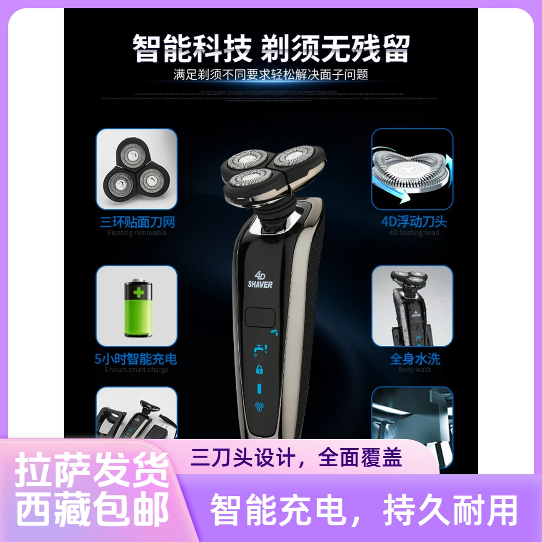 拉萨发货西藏包邮多功能套装4D全身水洗电动剃须刀男士刮胡刀充电