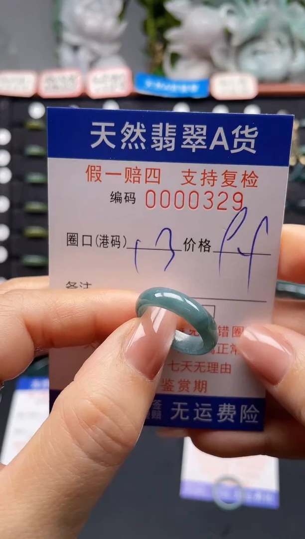 未镶嵌戒指翡翠13*0329