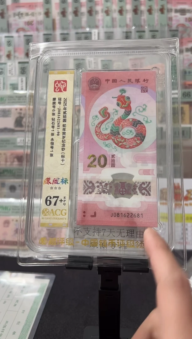 081622681蛇钞朦胧标十