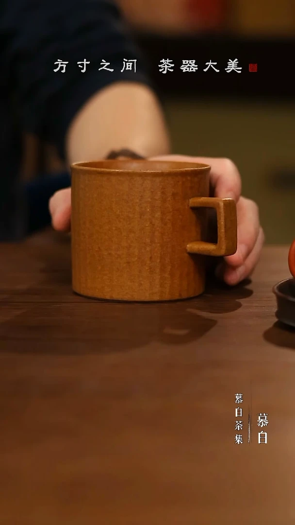 【慕白茶集】酱釉咖啡杯