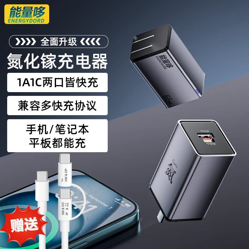 能量哆充电器满速氮化镓双口折叠快速充电头适用苹果16平板笔记本