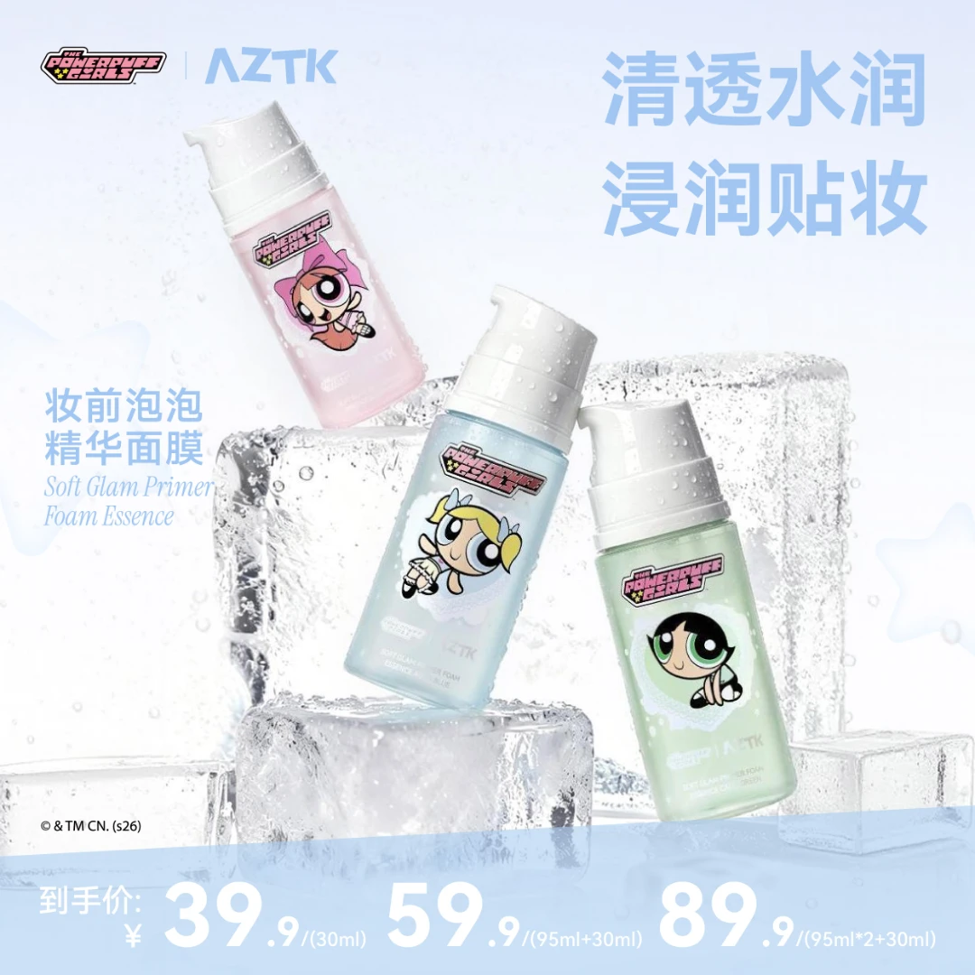 【飞天小女警联名2.0】AZTK妆前泡泡精华妆前乳面膜滋润温和