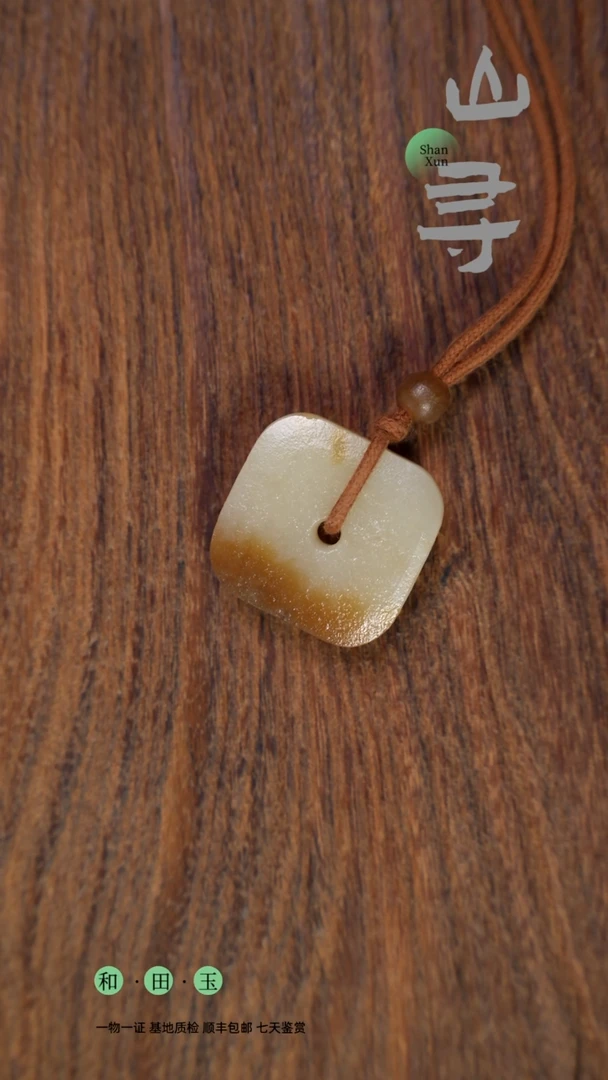 和田玉未镶嵌颈饰1