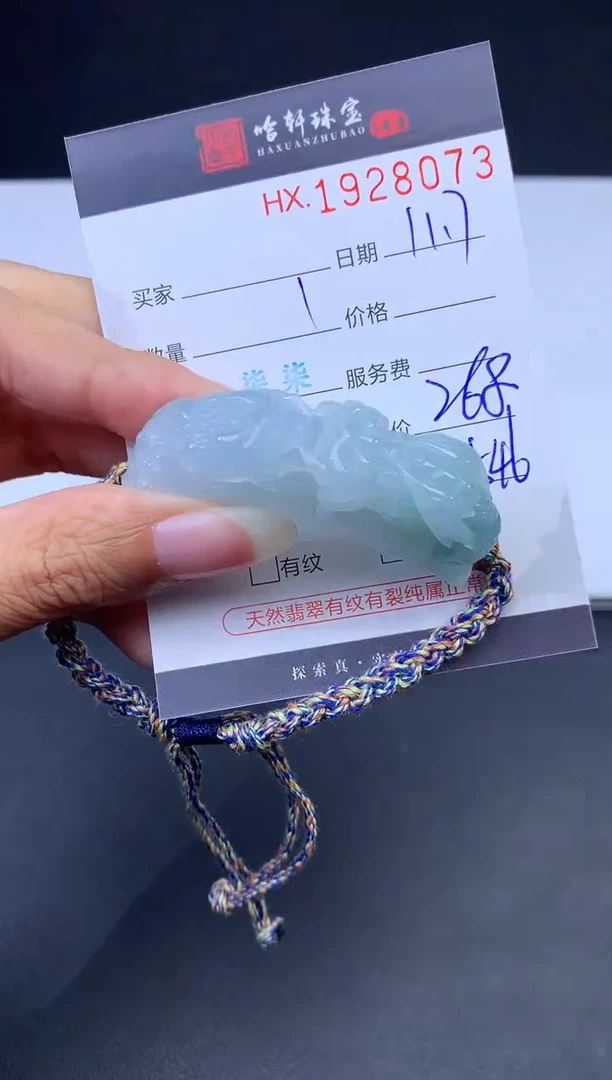 未镶嵌挂件翡翠哈轩 挂件1