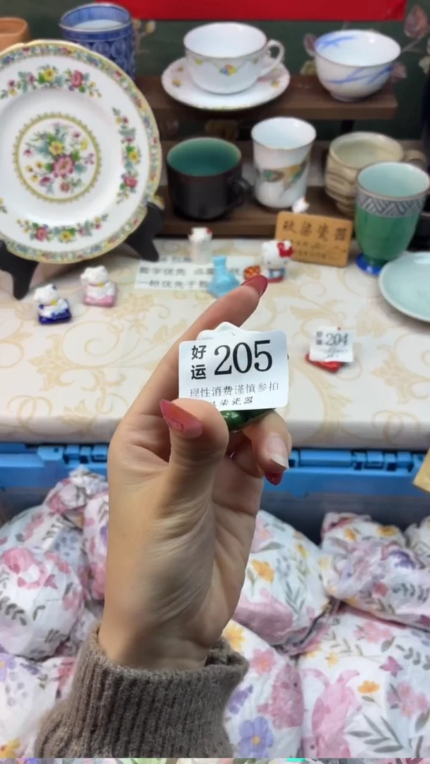 瓷片范****平好运A205