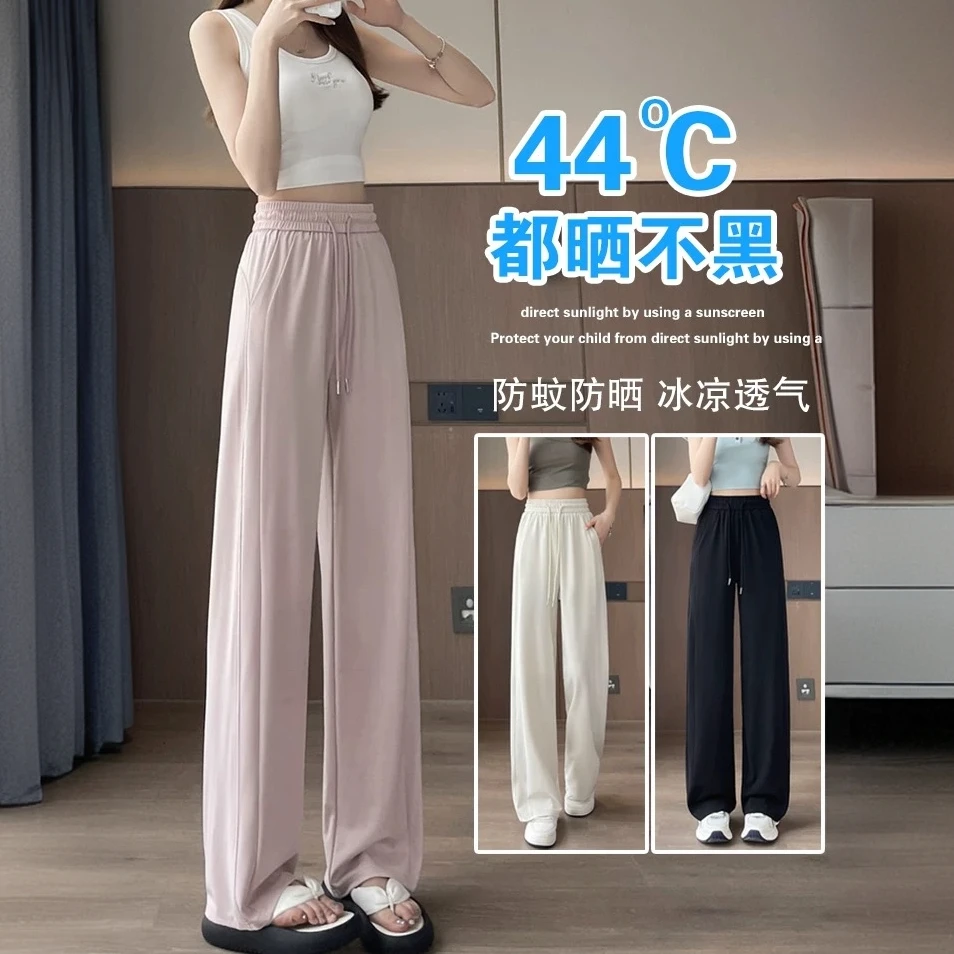 冰粉色冰丝阔腿裤女夏季薄款2025新款防晒防蚊凉凉休闲直筒裤子女